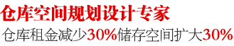 庫房設(shè)備